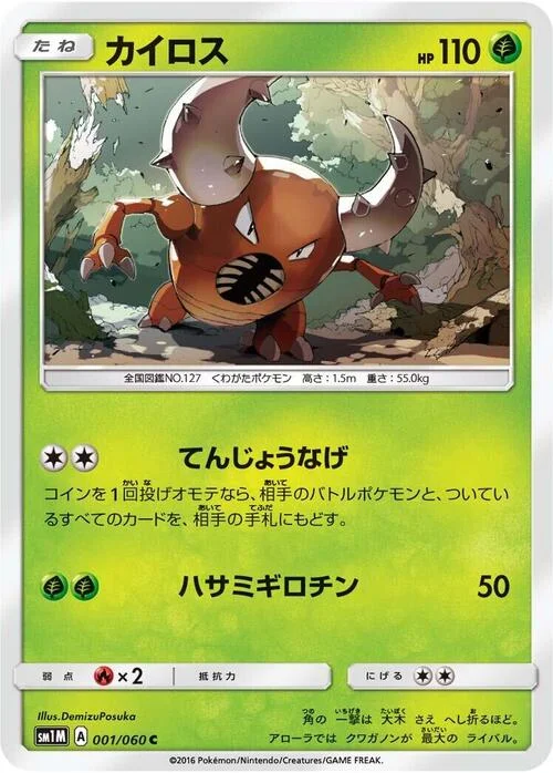 Pinsir — Collection Moon