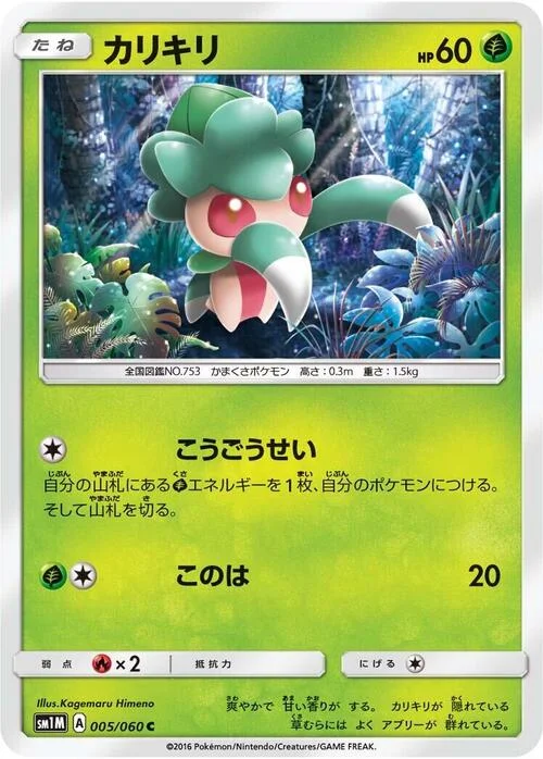 Fomantis — Collection Moon