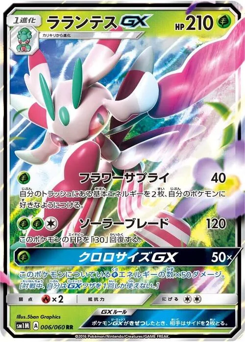Lurantis GX — Collection Moon