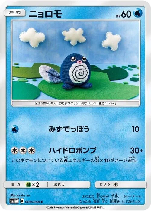 Poliwag — Collection Moon
