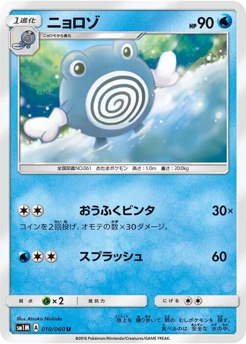 Poliwhirl — Collection Moon