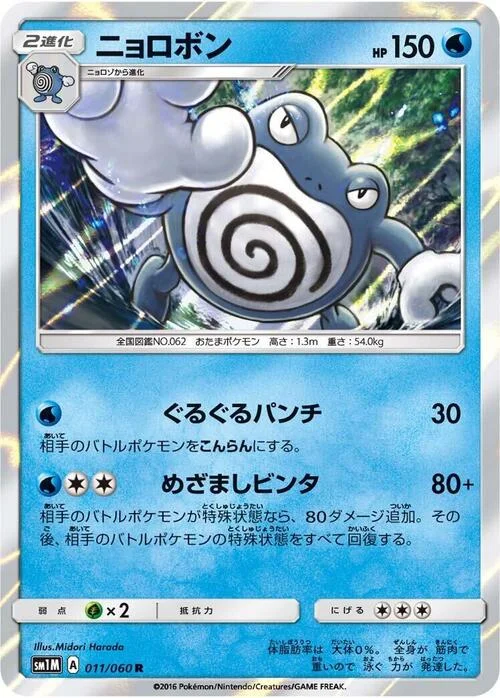 Poliwrath — Collection Moon