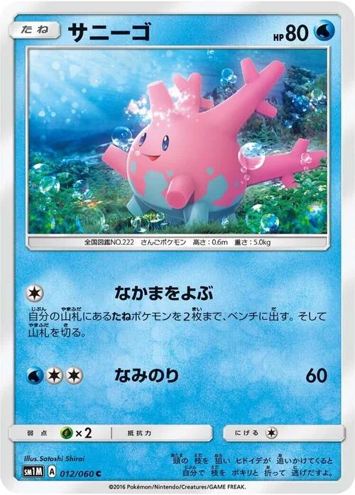 Corsola — Collection Moon