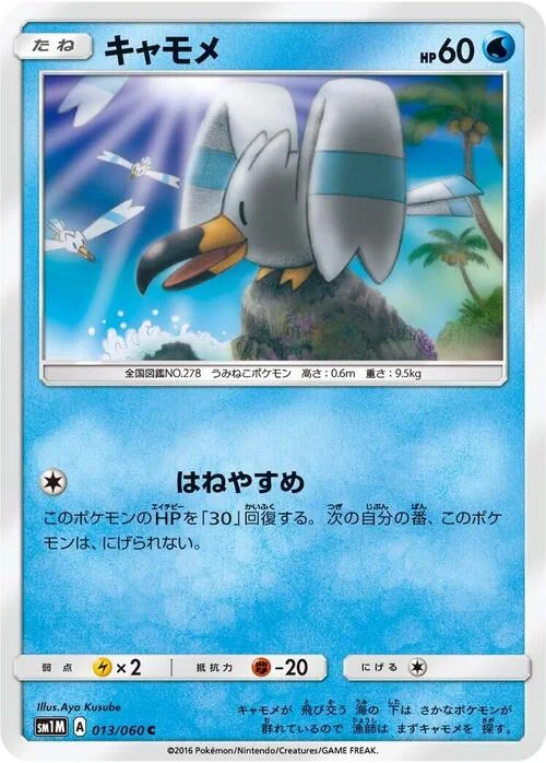 Wingull — Collection Moon