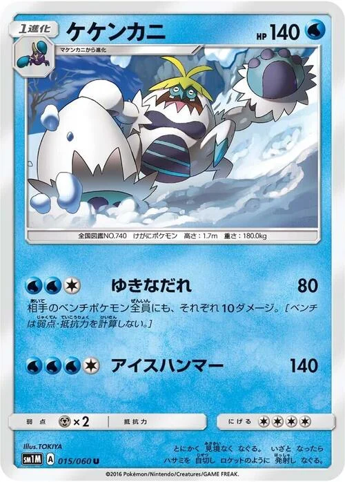 Crabominable — Collection Moon