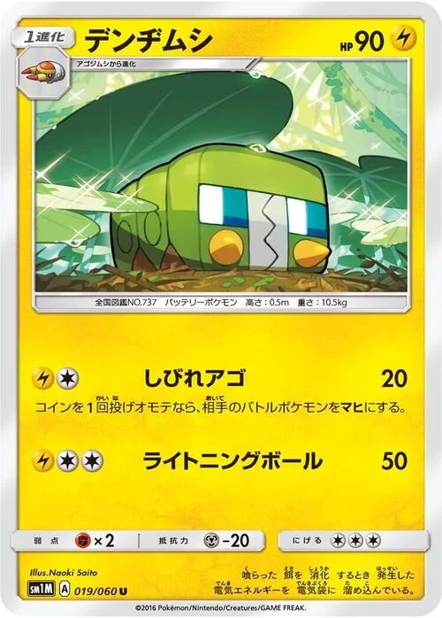 Charjabug — Collection Moon