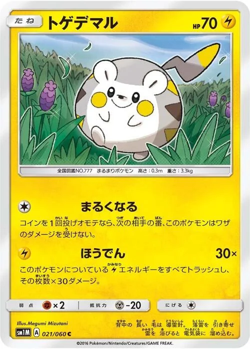 Togedemaru — Collection Moon