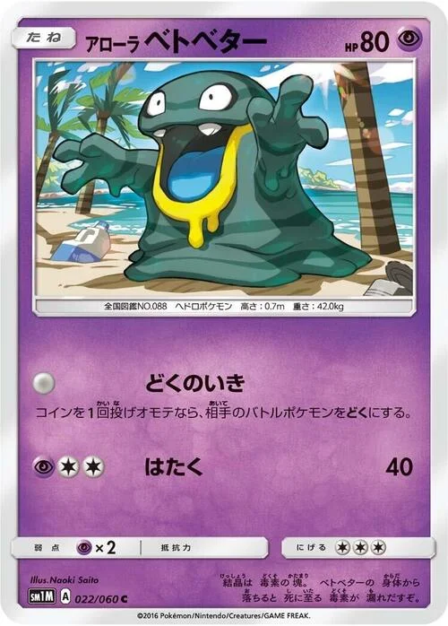 Alolan Grimer — Collection Moon
