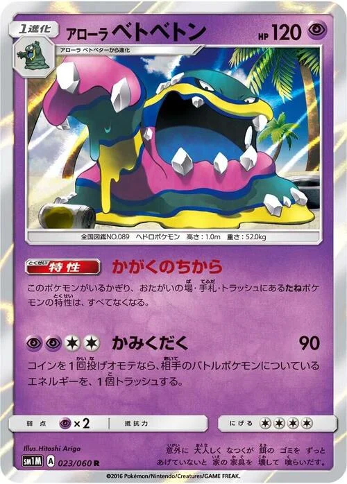 Alolan Muk — Collection Moon