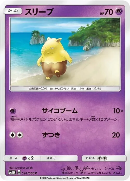 Drowzee — Collection Moon
