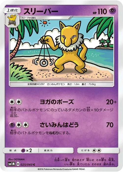 Hypno — Collection Moon