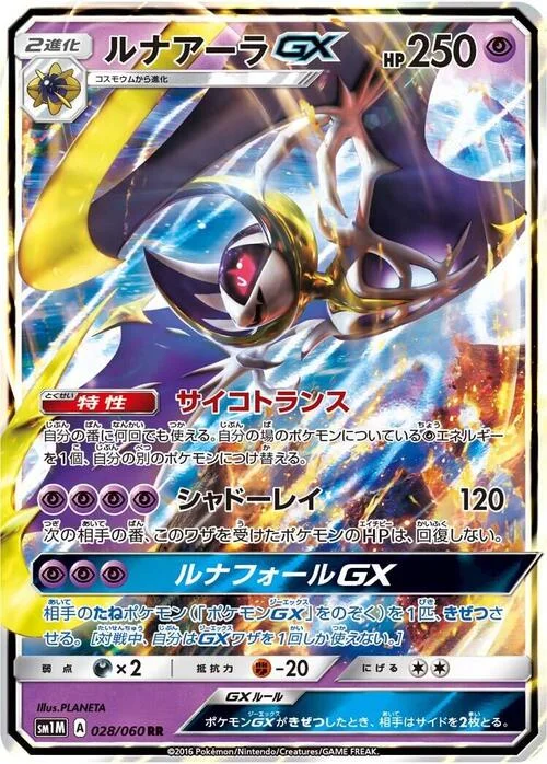 Lunala GX — Collection Moon