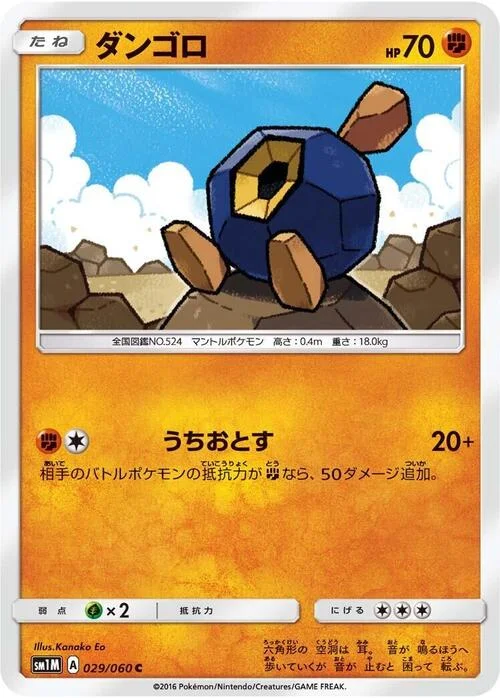 Roggenrola — Collection Moon