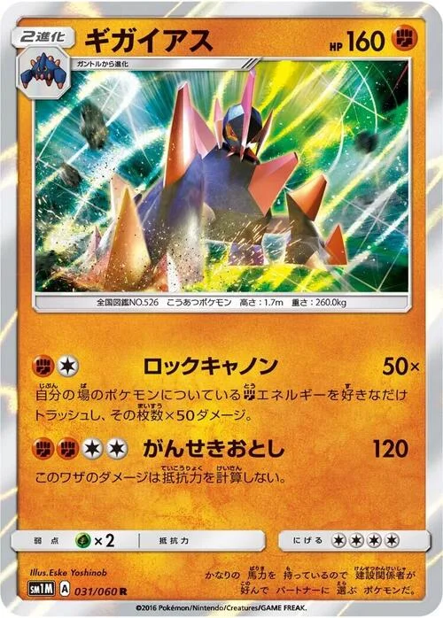 Gigalith — Collection Moon