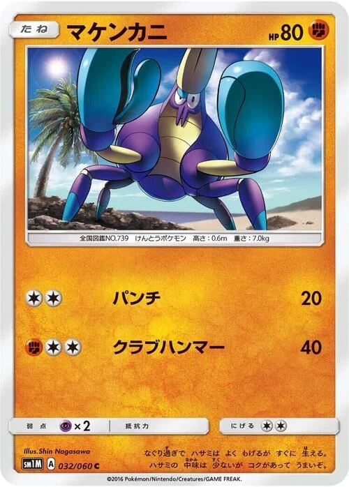 Crabrawler — Collection Moon