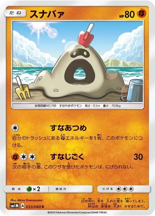 Sandygast — Collection Moon