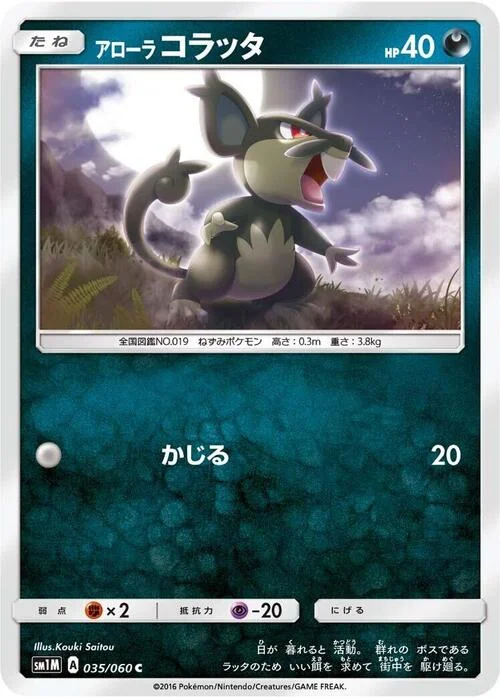 Alolan Rattata — Collection Moon