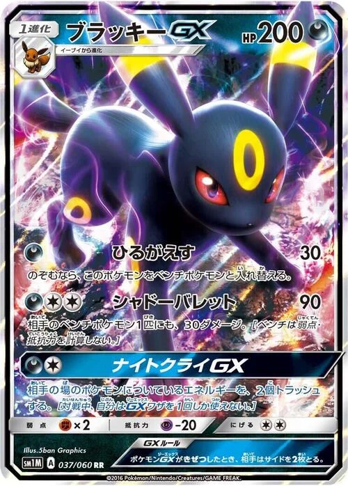 Umbreon GX — Collection Moon