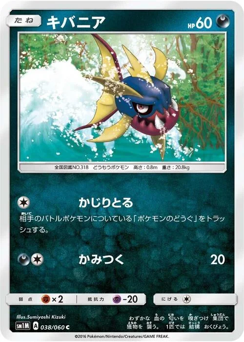 Carvanha — Collection Moon