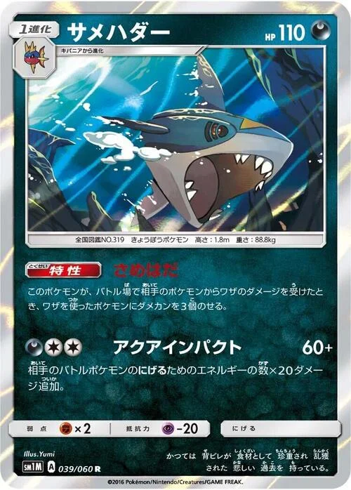 Sharpedo — Collection Moon