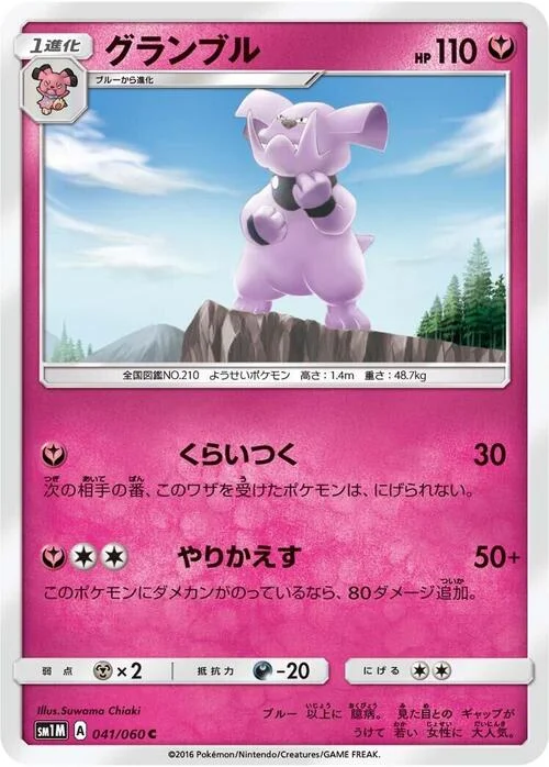 Granbull — Collection Moon
