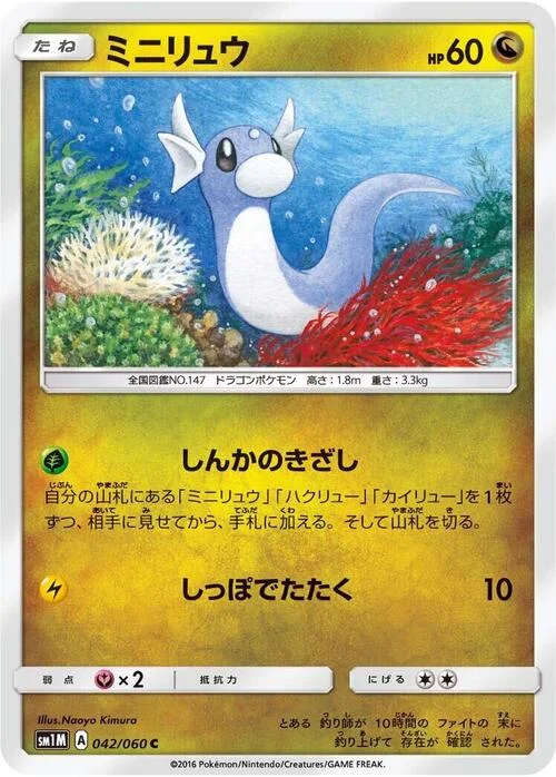 Dratini — Collection Moon
