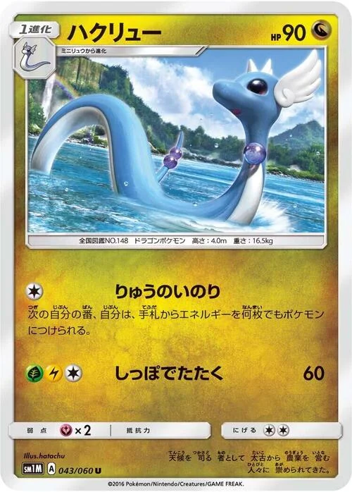 Dragonair — Collection Moon