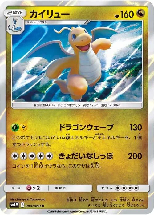 Dragonite — Collection Moon