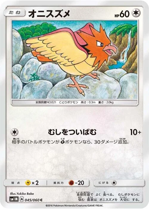Spearow — Collection Moon