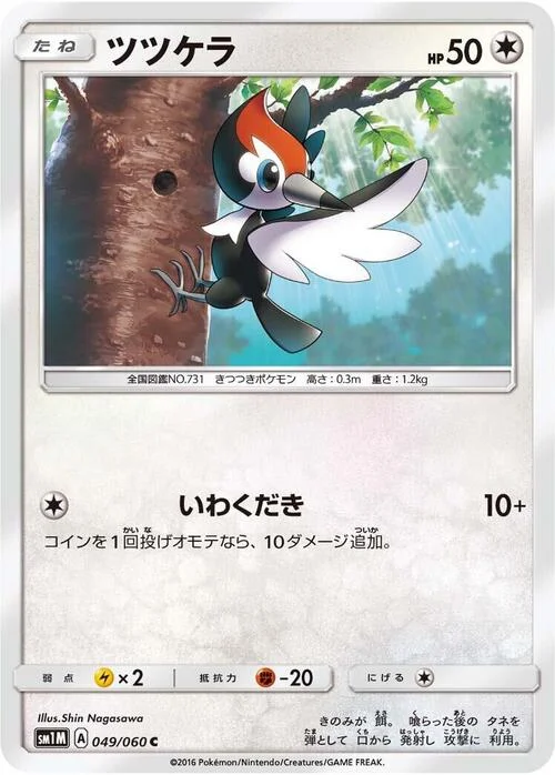 Pikipek — Collection Moon