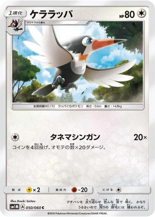 Trumbeak — Collection Moon