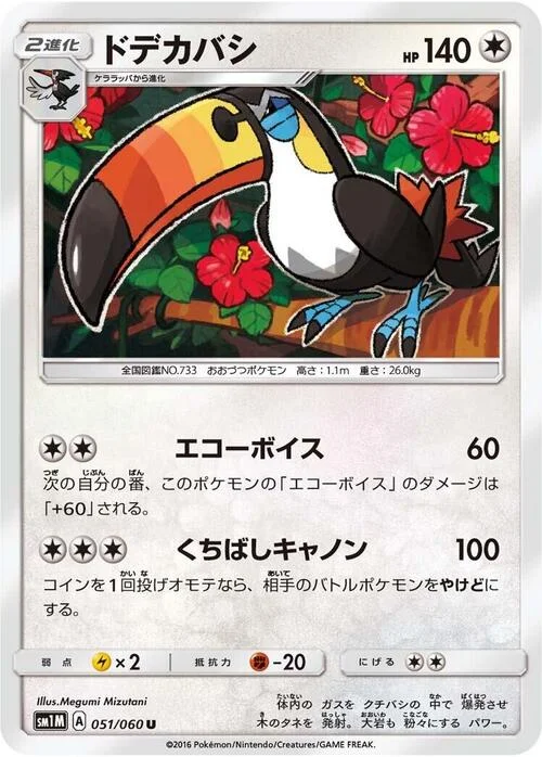 Toucannon — Collection Moon