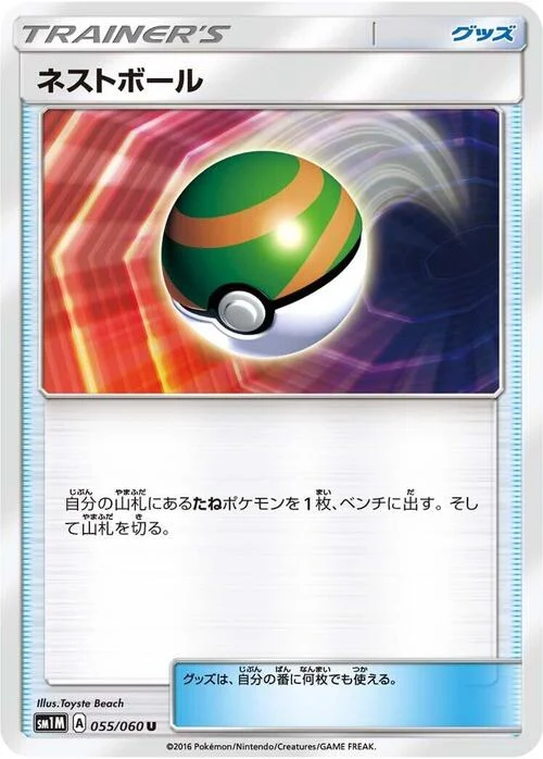 Nest Ball — Collection Moon
