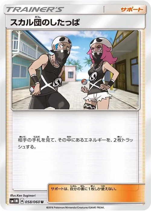 Team Skull Grunt — Collection Moon