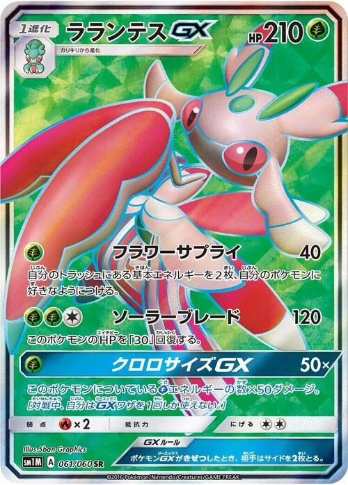 Lurantis GX — Collection Moon