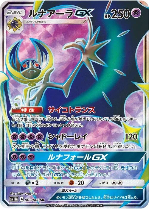 Lunala GX — Collection Moon