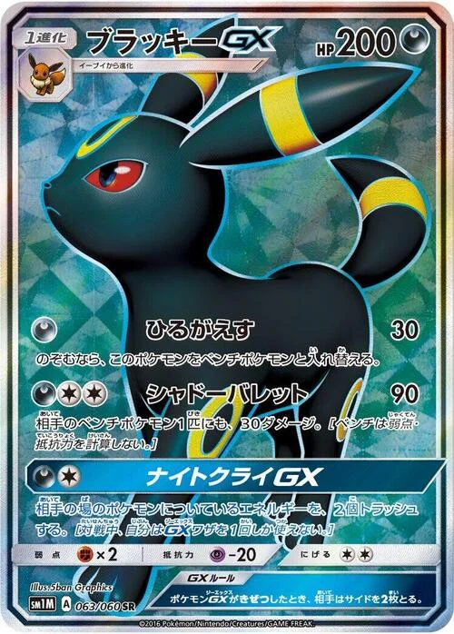 Umbreon GX — Collection Moon