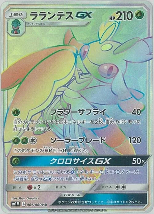 Lurantis GX — Collection Moon