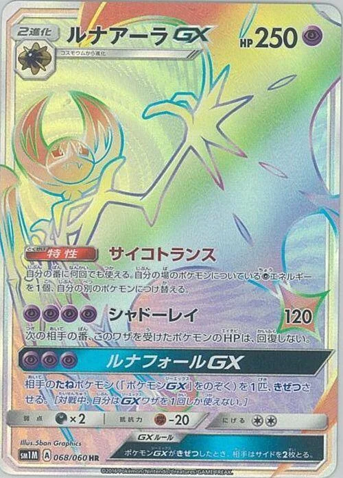 Lunala GX — Collection Moon