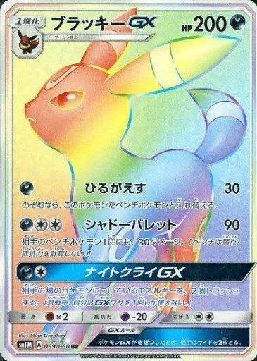Umbreon GX — Collection Moon