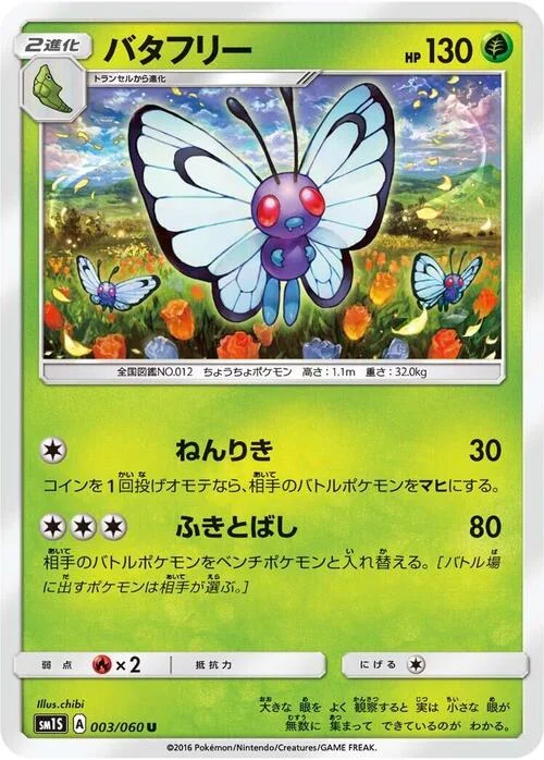 Butterfree — Collection Sun