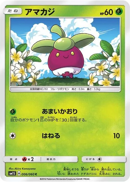 Bounsweet — Collection Sun