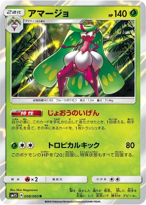 Tsareena — Collection Sun