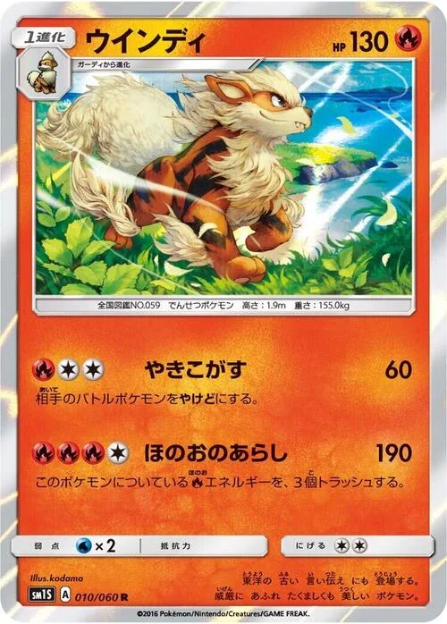 Arcanine — Collection Sun