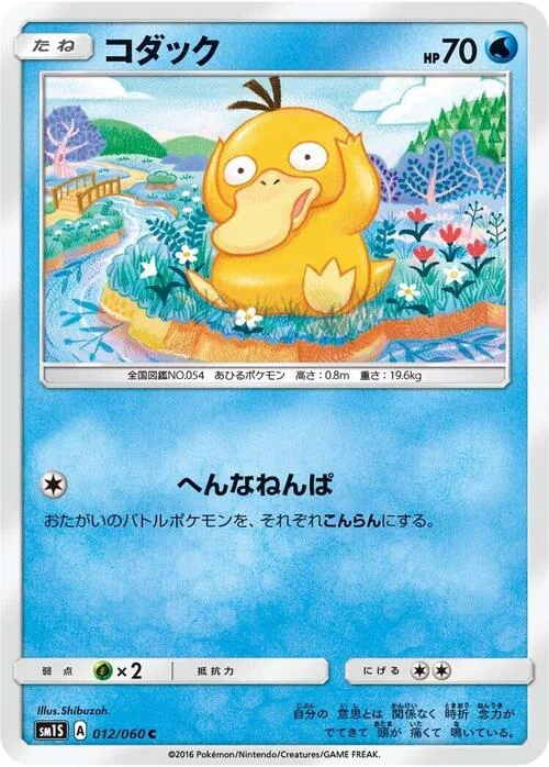 Psyduck — Collection Sun
