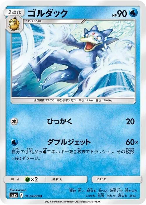 Golduck — Collection Sun