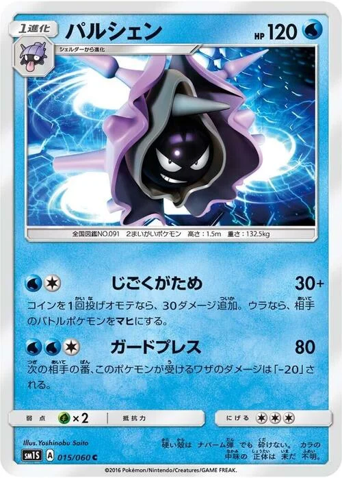 Cloyster — Collection Sun