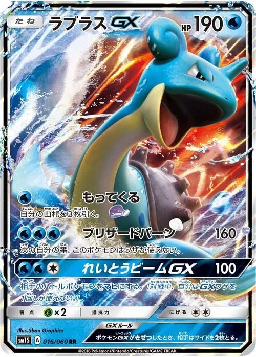 Lapras GX — Collection Sun