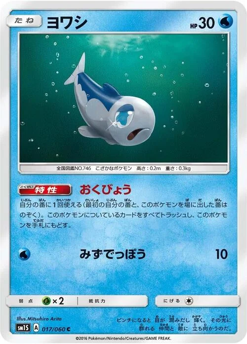 Wishiwashi — Collection Sun