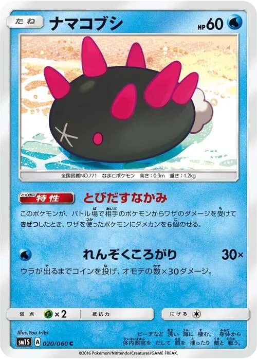 Pyukumuku — Collection Sun